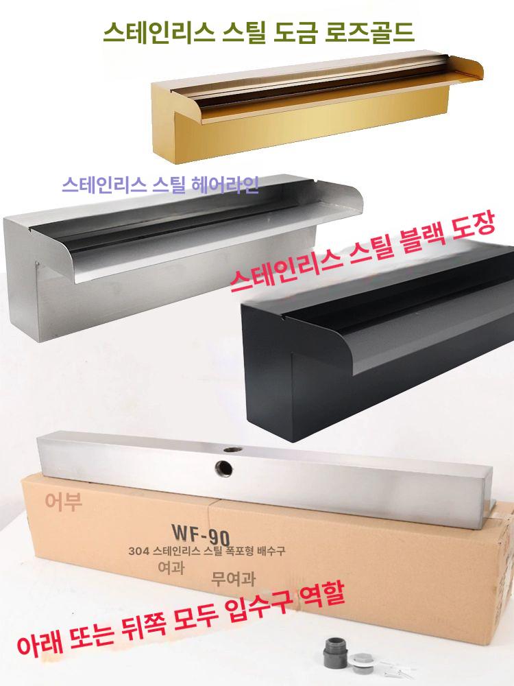 스테인리스 벽분수 워터커튼 노즐 인테리어 수영장 사우나 출수구 없음 120cm 스테인 - 상세 이미지 5