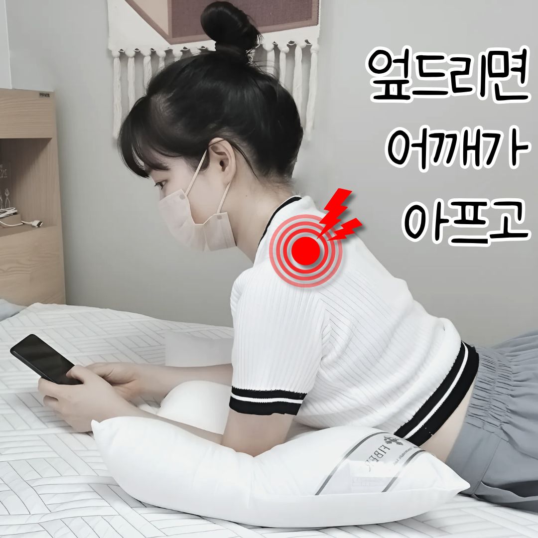 엎드려자는 베개 역류성식도염 쿠션 역류방지 다리 발 무릎 베개