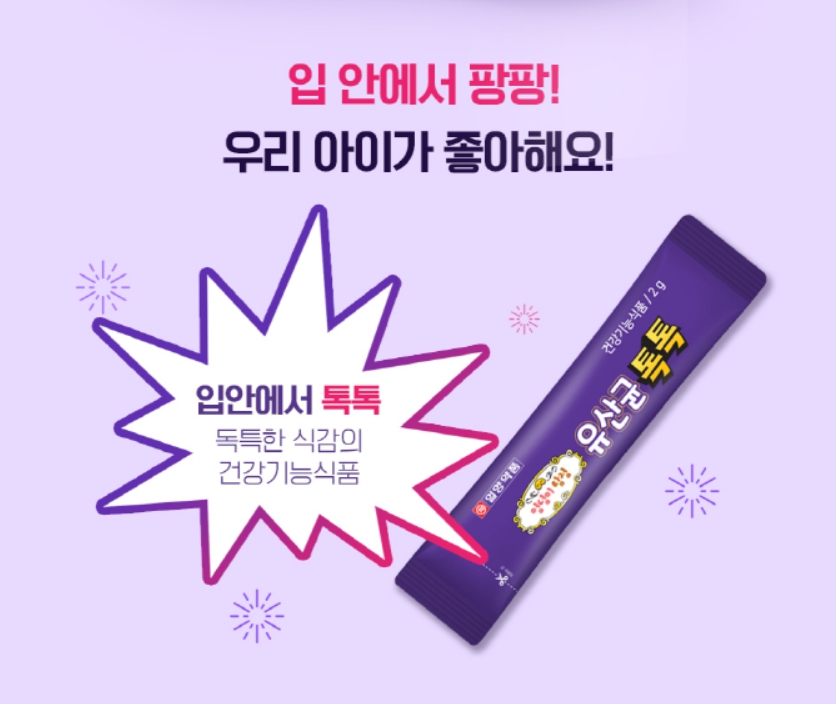 일양약품 유산균 아이 어린이 프로바이오틱스 키즈 유산균 유아 면역 초등학생 유산균 - 상세 이미지 3