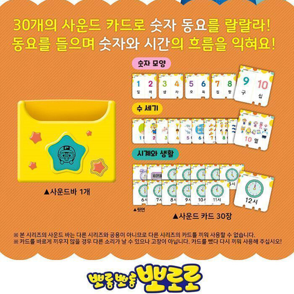 뽀로로 숫자 동요 사운드 카드 유아 아기 공부 놀이 학습 낱말카드 - 상세 이미지 4
