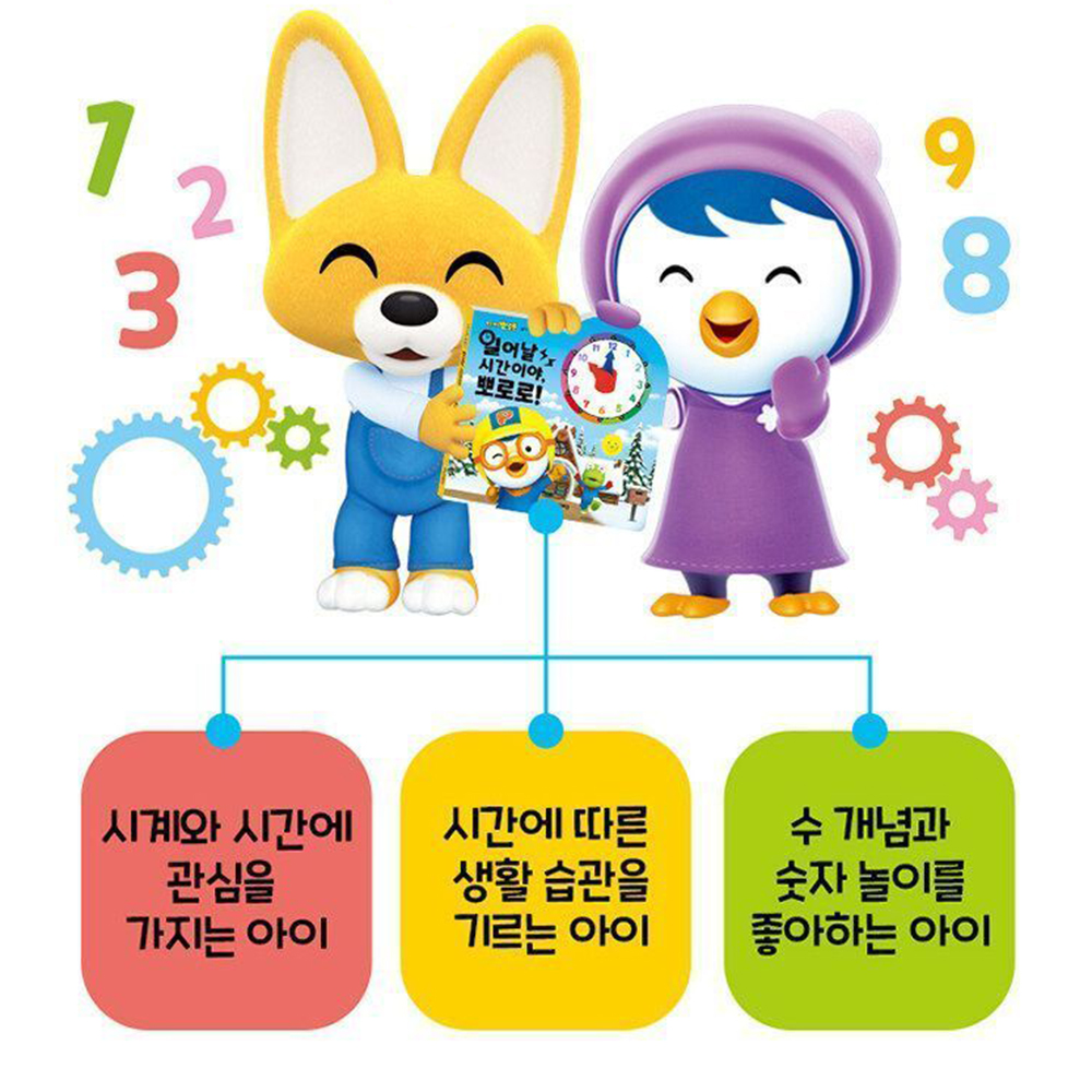 일어날 시간이야 뽀로로 시계 공부 워크북 유아학습 아기 유아책 장난감 선물 스티커 세트 - 상세 이미지 4