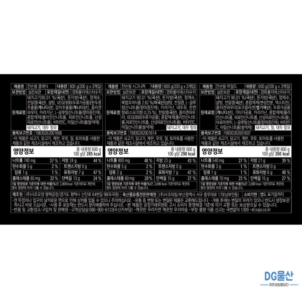 사조대림 햄세트 선물세트 쟌슨빌 3호 명절선물 - 상세 이미지 2
