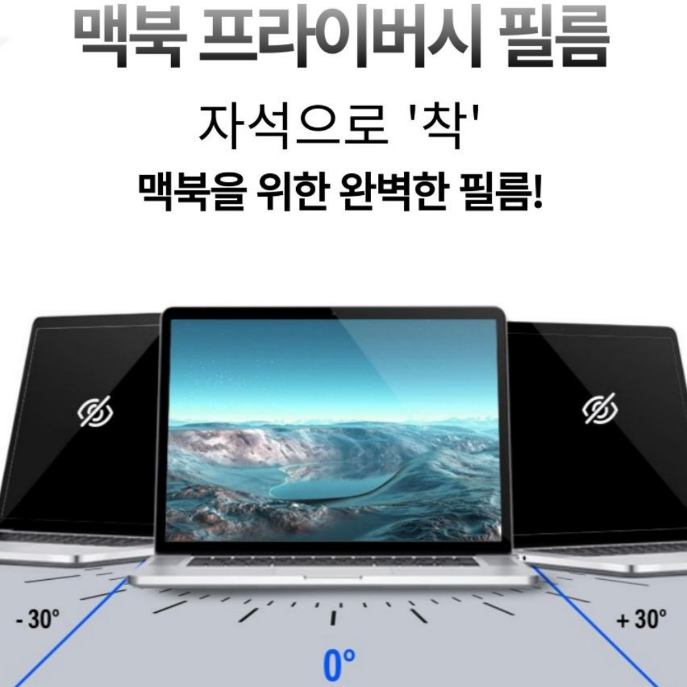 네바스 맥북 사생활 보호 필름 탈부착 블루라이트 차단 보안 필름 - 상세 이미지 3