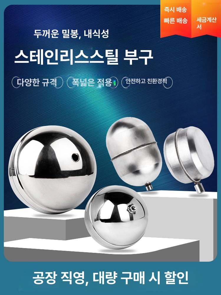 볼탑 스텐 밸브 너트 물탱크 95mm 201스텐 스테인리스 단일 직경95mmx너트6mm - 상세 이미지 2