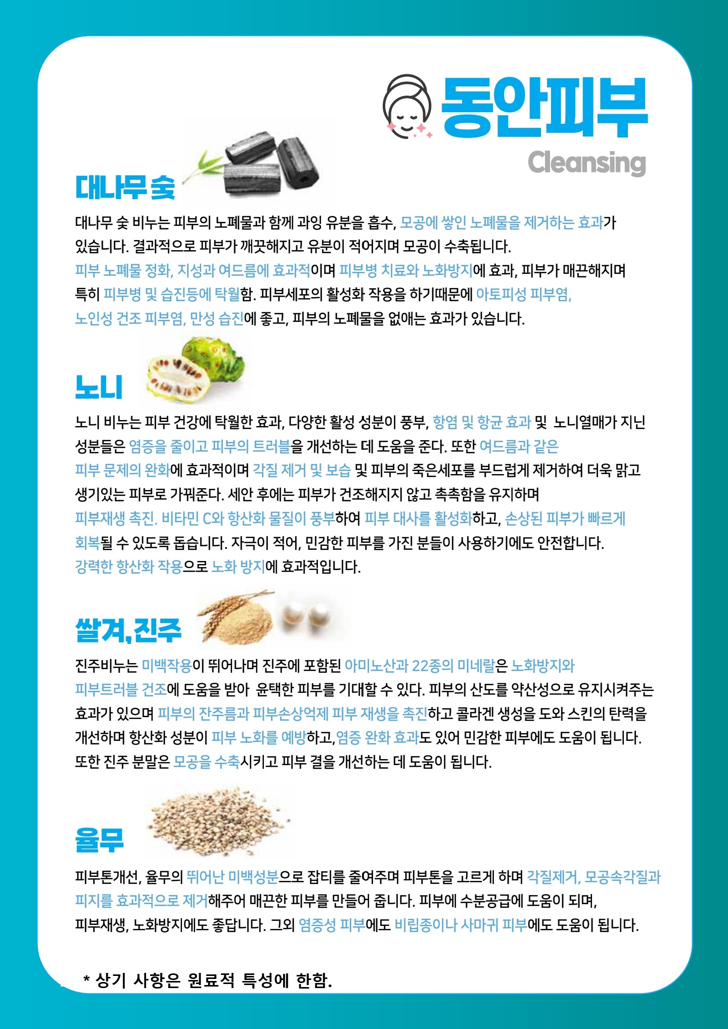 올인원비누 사해수미네랄 대나무숯 병풀 율무 로즈마리 동백 노니 다시마 약쑥 어성초자소엽 일라이트 진피 쌀겨진주 천연 보습 모공 피지 여드름 수분 - 상세 이미지 5