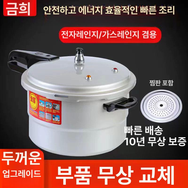 대형 압력 인덕션용 대용량 찜솥 밥솥 뷔페 범용 식당 직화 26cm 9L 10인용 - 상세 이미지 4