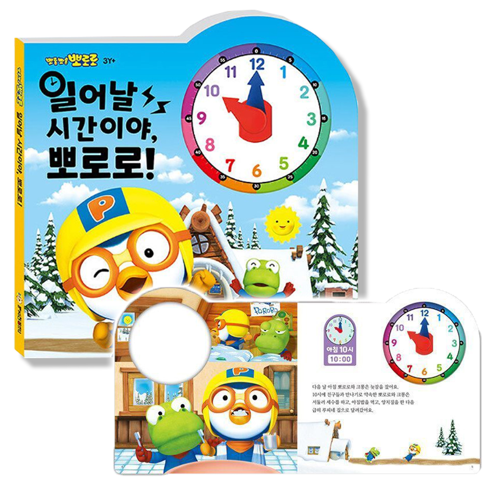 일어날 시간이야 뽀로로 시계 공부 워크북 유아학습 아기 유아책 장난감 선물 스티커 세트 이미지 6