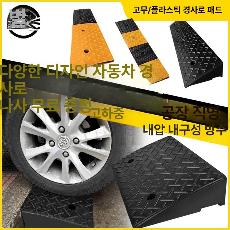 고무 경사판 자동차 경사로 주차발판 주차장 패드 신형 고무플라스틱 100x15x3 고 - 상세 이미지 2