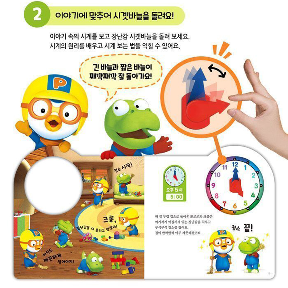 일어날 시간이야 뽀로로 시계 공부 워크북 유아학습 아기 유아책 장난감 선물 스티커 세트 - 상세 이미지 3