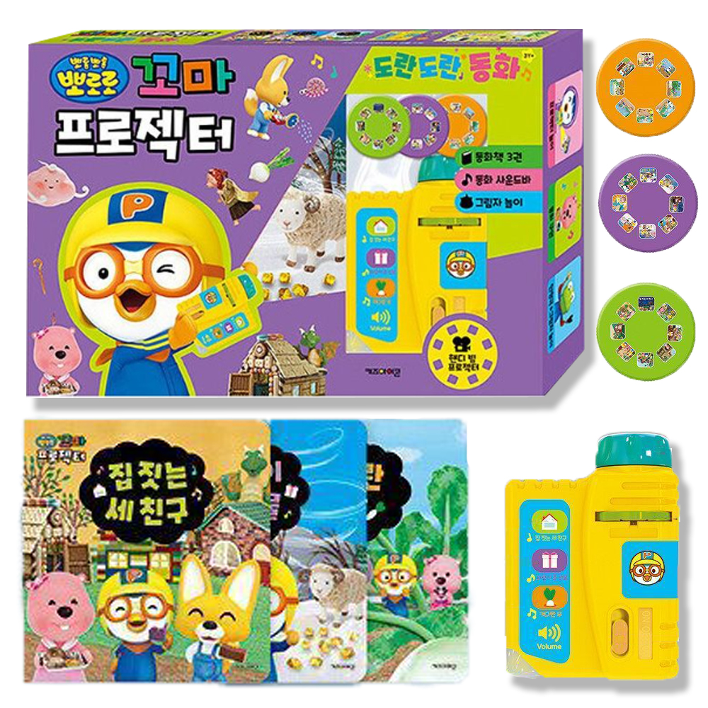 뽀로로 꼬마 프로젝터 도란도란 동화 아기 유아 어린이 동화책 장난감 선물 스티커 세트 이미지 6