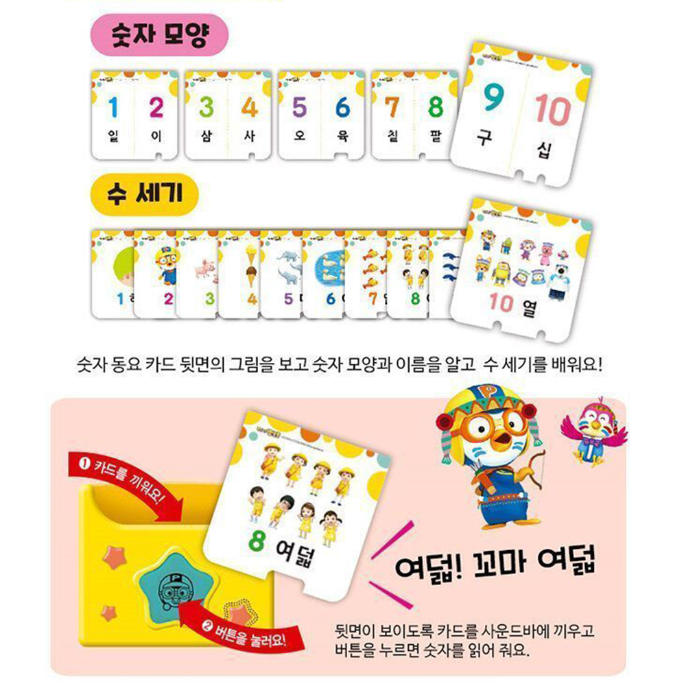 뽀로로 숫자 동요 사운드 카드 유아 아기 공부 놀이 학습 낱말카드 이미지 6