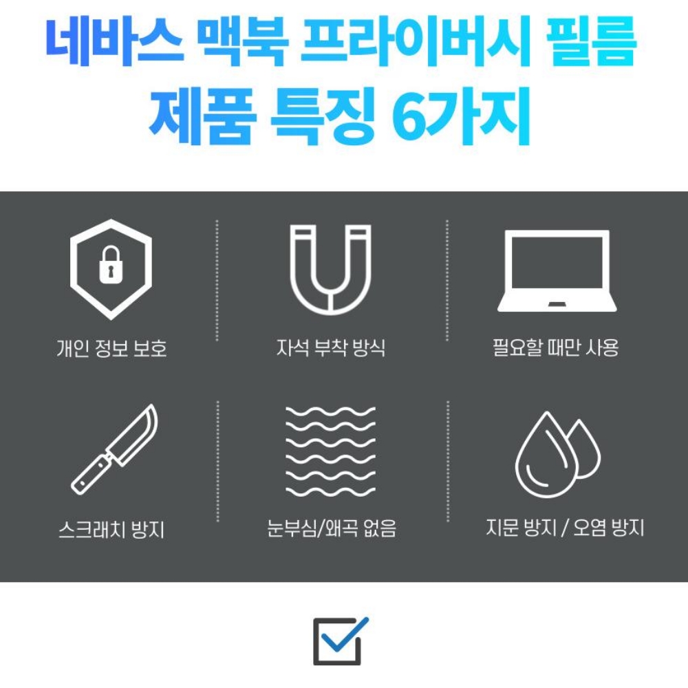 네바스 맥북 사생활 보호 필름 탈부착 블루라이트 차단 보안 필름 - 상세 이미지 4