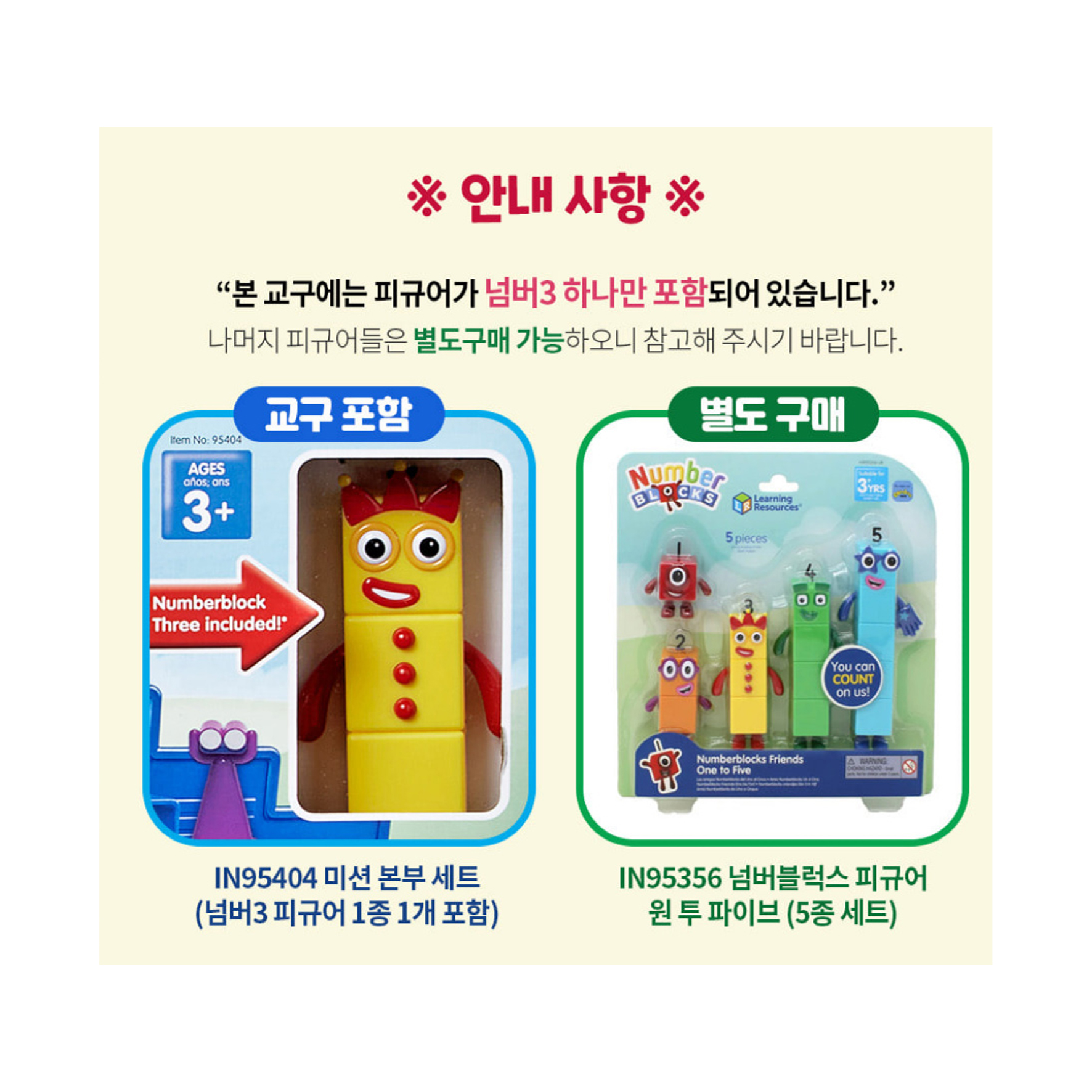 넘버블럭스 피규어 장난감 미션 본부 세트 변장놀이 숫자 수학 개념 블럭 놀이 한글판 이미지 7