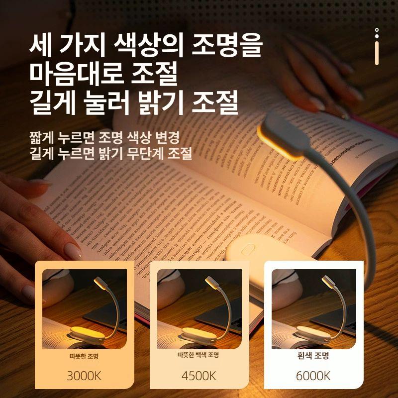 독서등 북라이트 스탠드 조명 충전식 집게형 독서 책갈피 3색 무단계 감싸기 화이트 버튼 스위치 - 상세 이미지 4