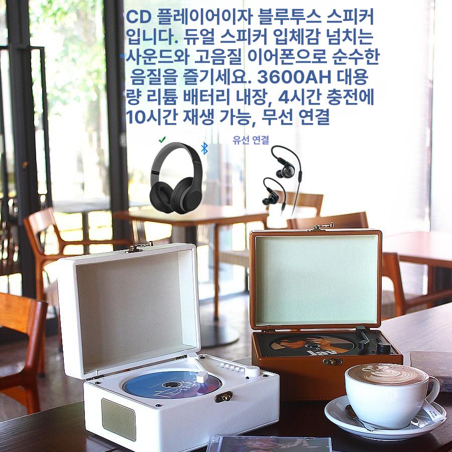 CD플레이어 턴테이블 시디플레이어 블루투스 CDP 활력판 화이트 충전형 블루투스 포함 - 상세 이미지 4