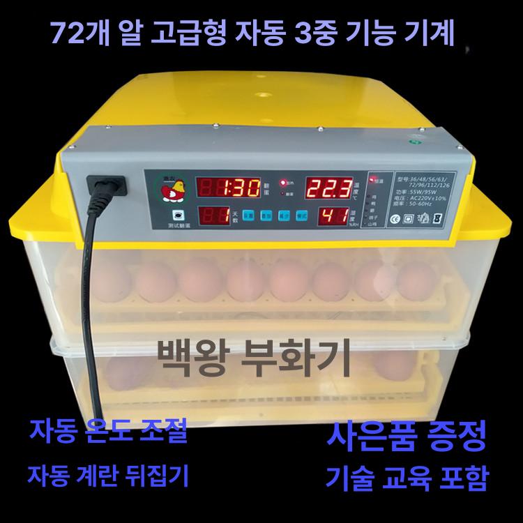달걀 부화기 메추리 병아리 인큐베이터 자동 36알 - 상세 이미지 2