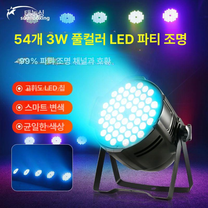 led 무대 조명 교회 버스킹 실내 램프 디스코 강당 풀컬러 스탠다드 컨트롤러 - 상세 이미지 2