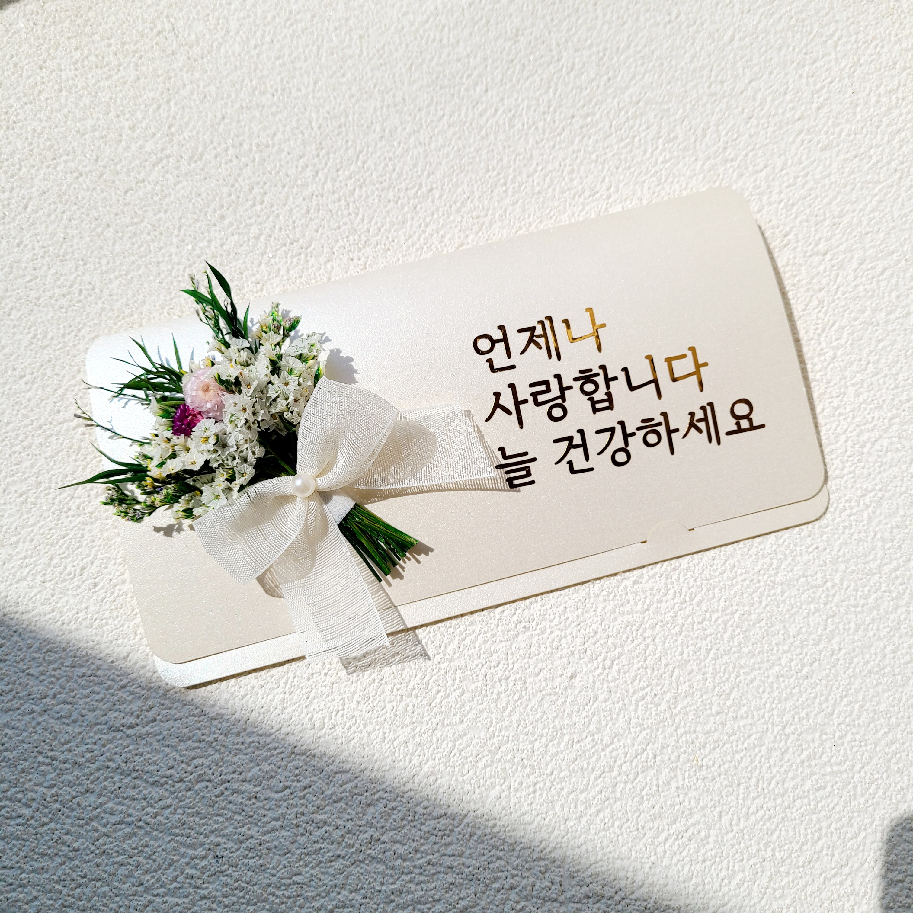 추석 명절 용돈봉투 프리저브드 꽃 현금 돈봉투 자유문구 10자 - 상세 이미지 4
