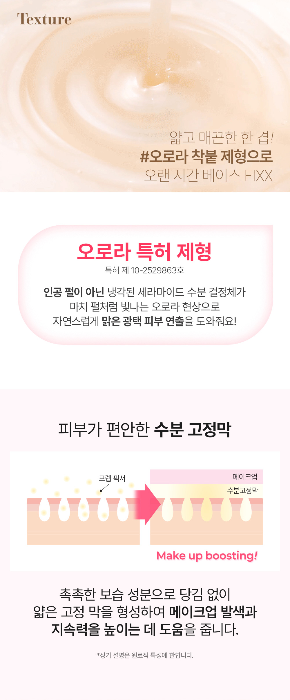 base fixatrice so natural k-beauty