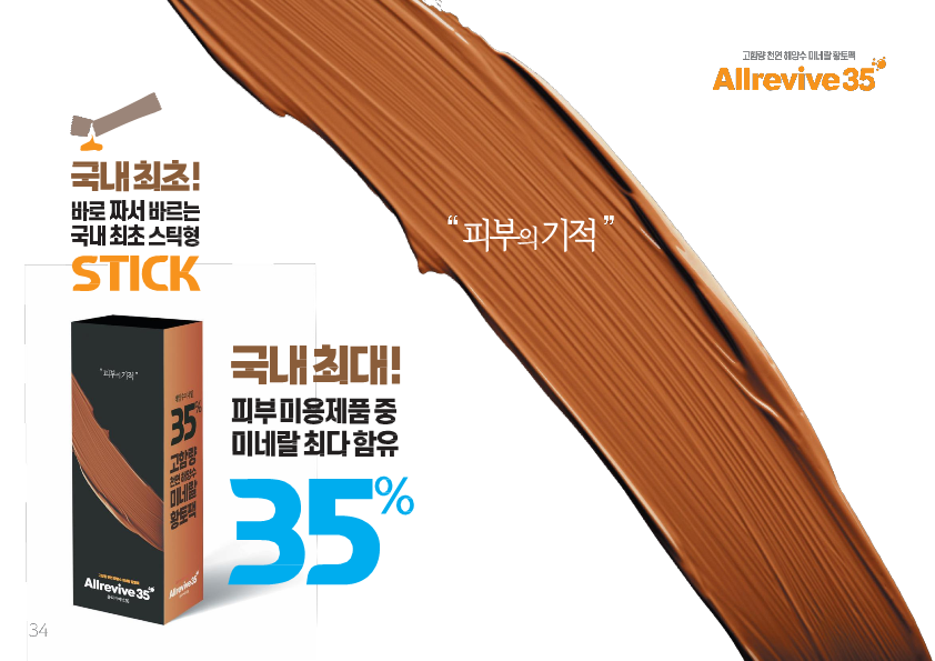 10개 워시오프팩 천연 모공 피지 황토 미네랄 사해수 여드름 수분 보습 - 상세 이미지 3