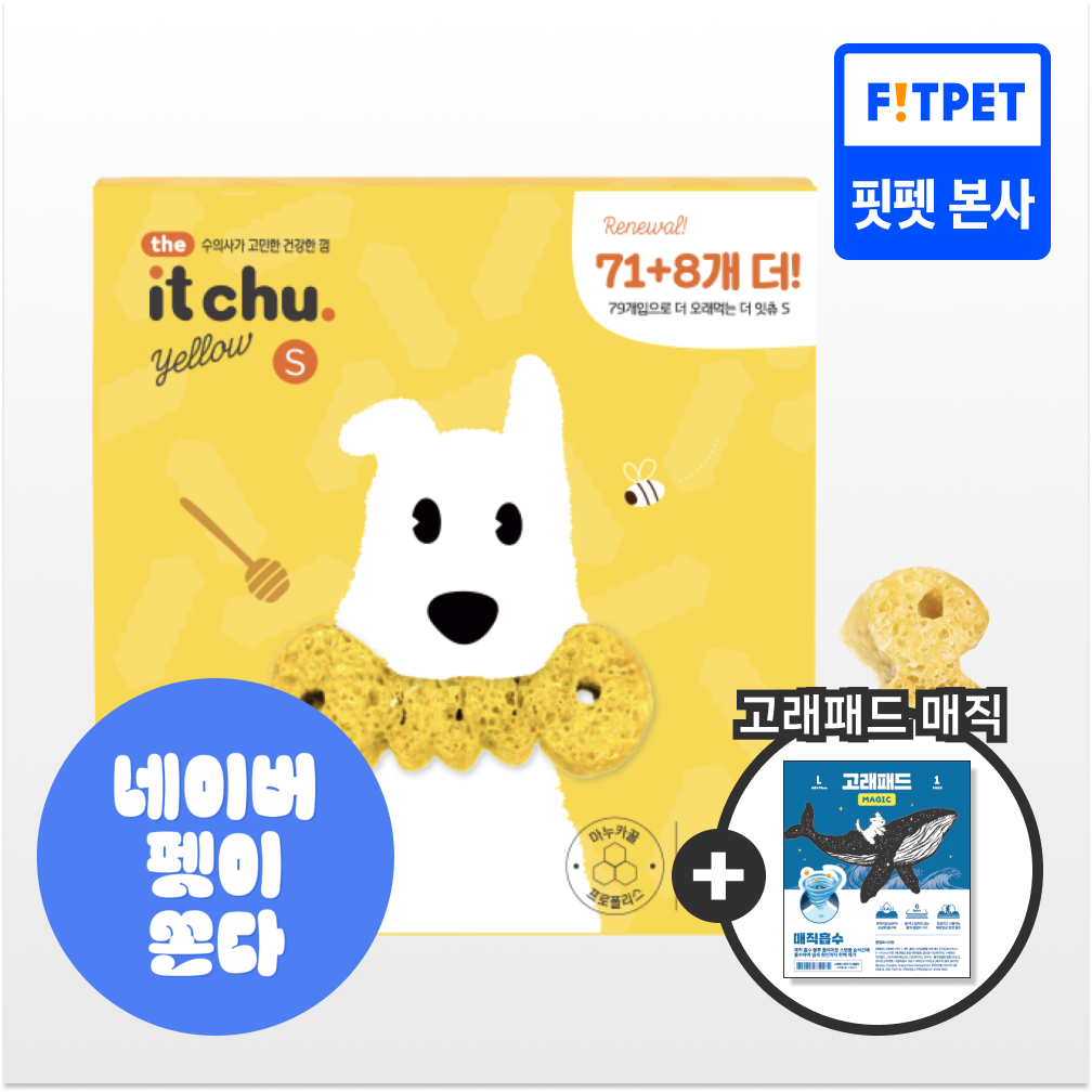 잇츄 오리지널 (S 79개/M 57개) 강아지 덴탈껌 치석제거 핏펫 개껌