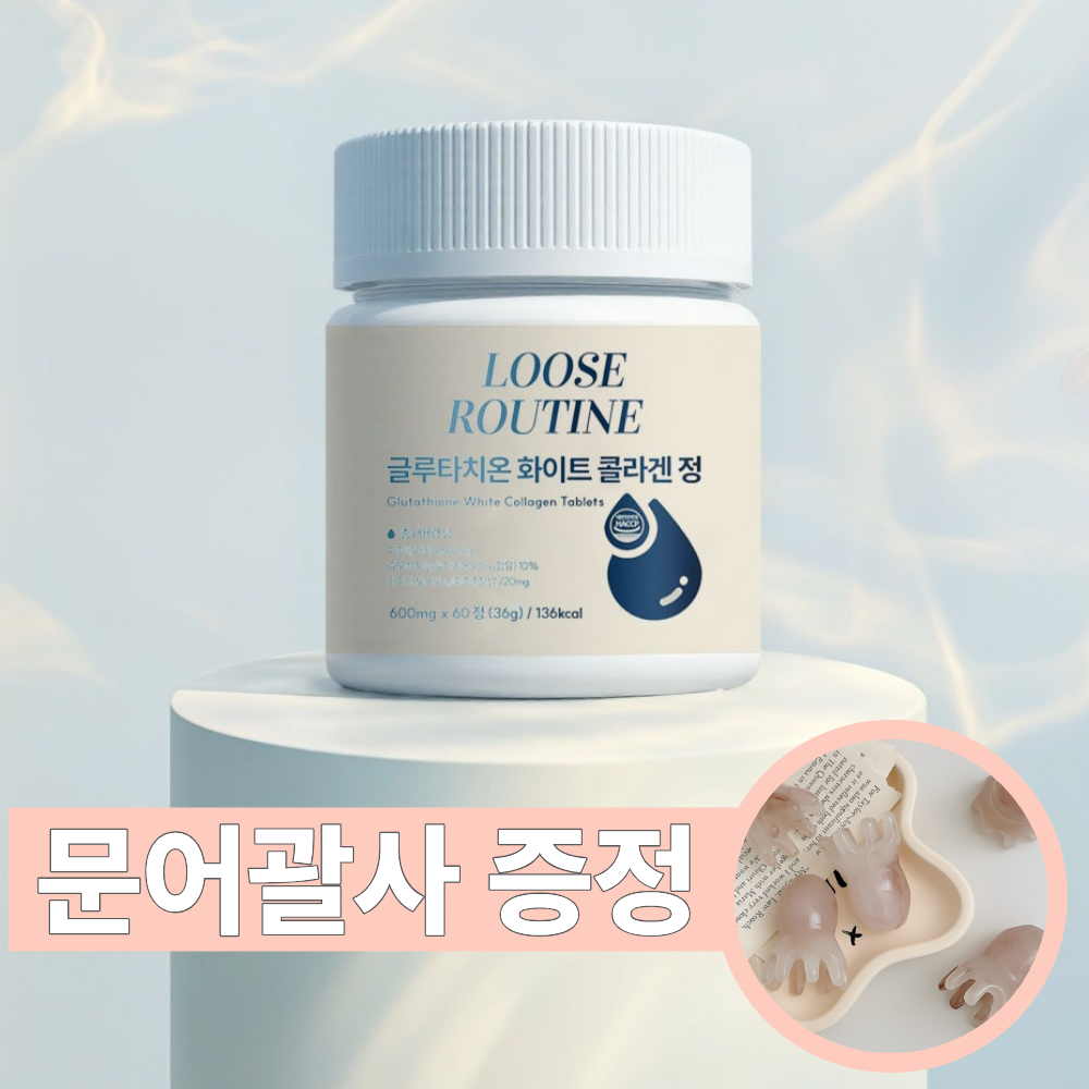 루즈루틴 씹어먹는 환원형 글루타치온 60정 2개월분 화이트 저분자 피쉬 콜라겐 300달톤