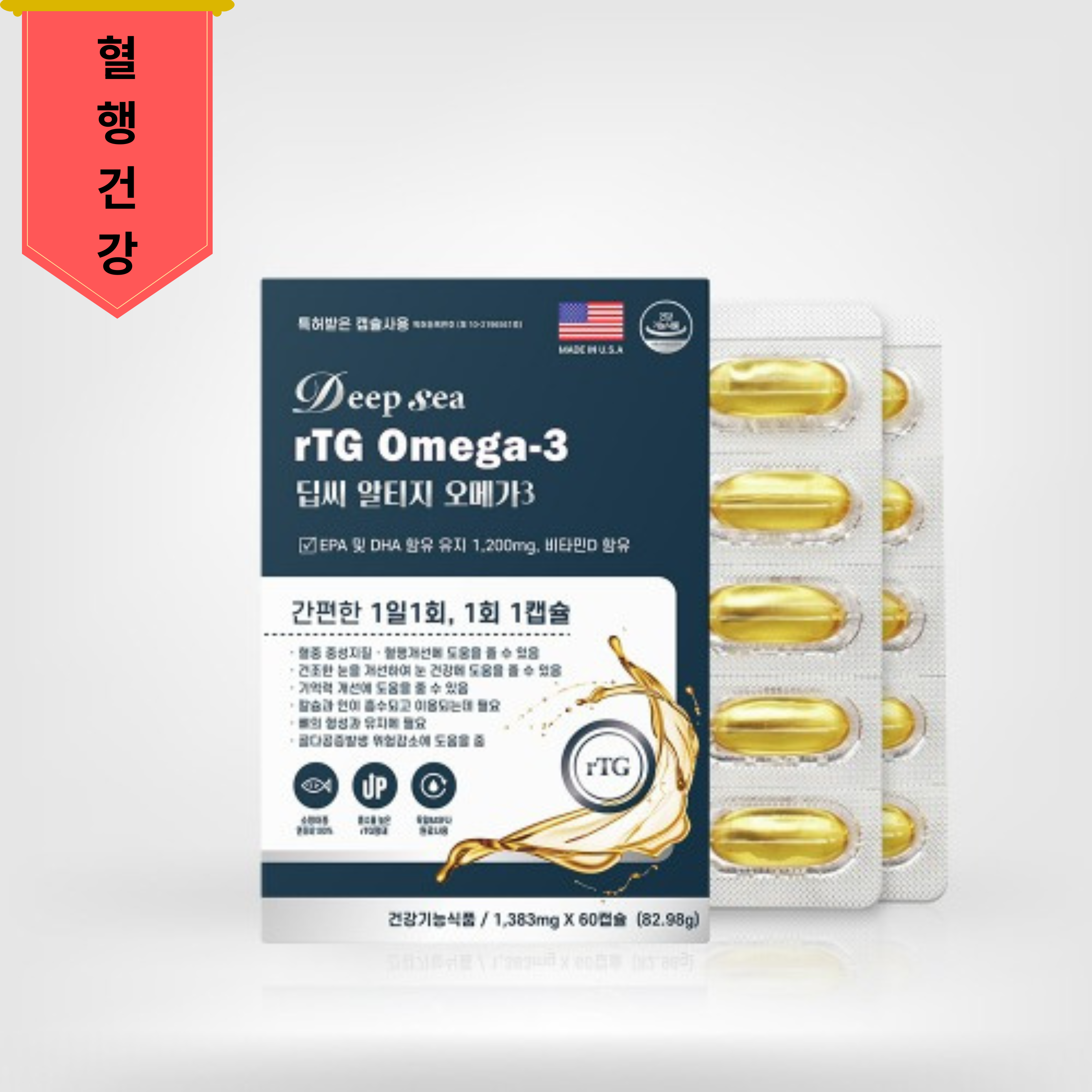 딥씨 알티지 오메가3 60캡슐 특허캡슐 - 상품 이미지