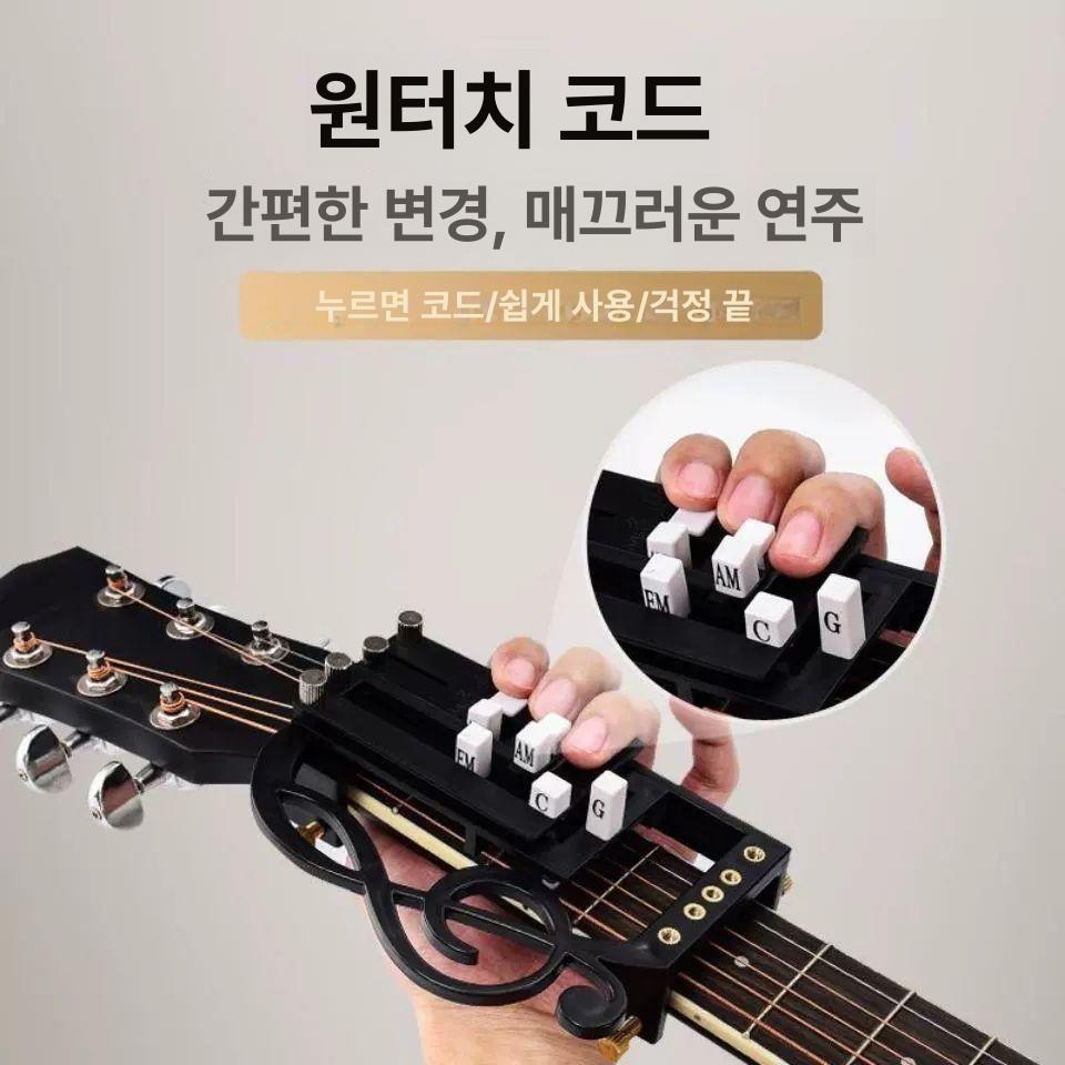 기타 초보자 연습 초보자기타 기타연습기 보조기구 원키 코드 심플버전 조절 - 상세 이미지 3