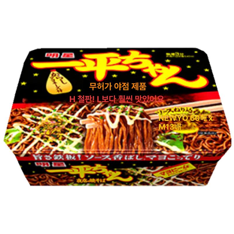 일본 컵라면 컵라멘 라멘 식품 야키소바 컵누들 라면 우동 쇼유 간장 일본라면 1평 잼 에그옐로우 - 상세 이미지 3