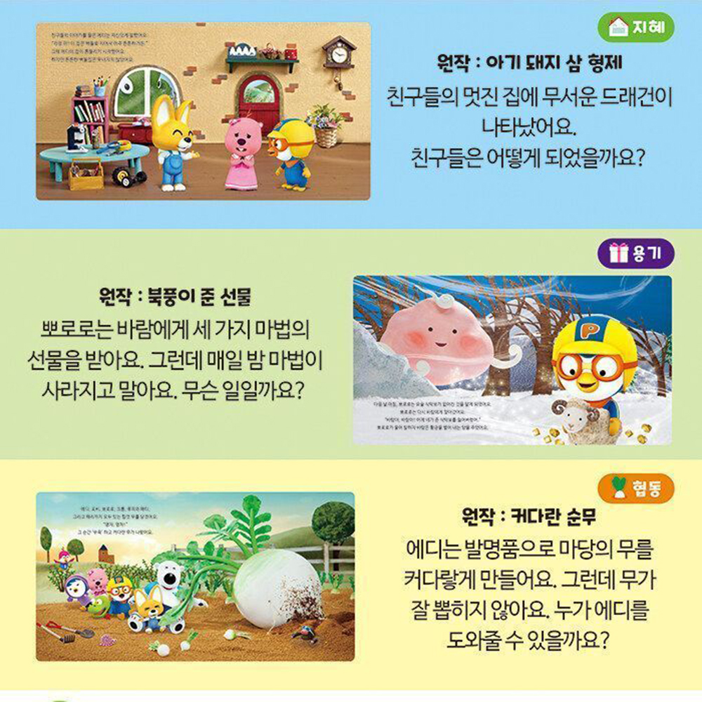 뽀로로 꼬마 프로젝터 도란도란 동화 아기 유아 어린이 동화책 장난감 선물 스티커 세트 - 상세 이미지 2