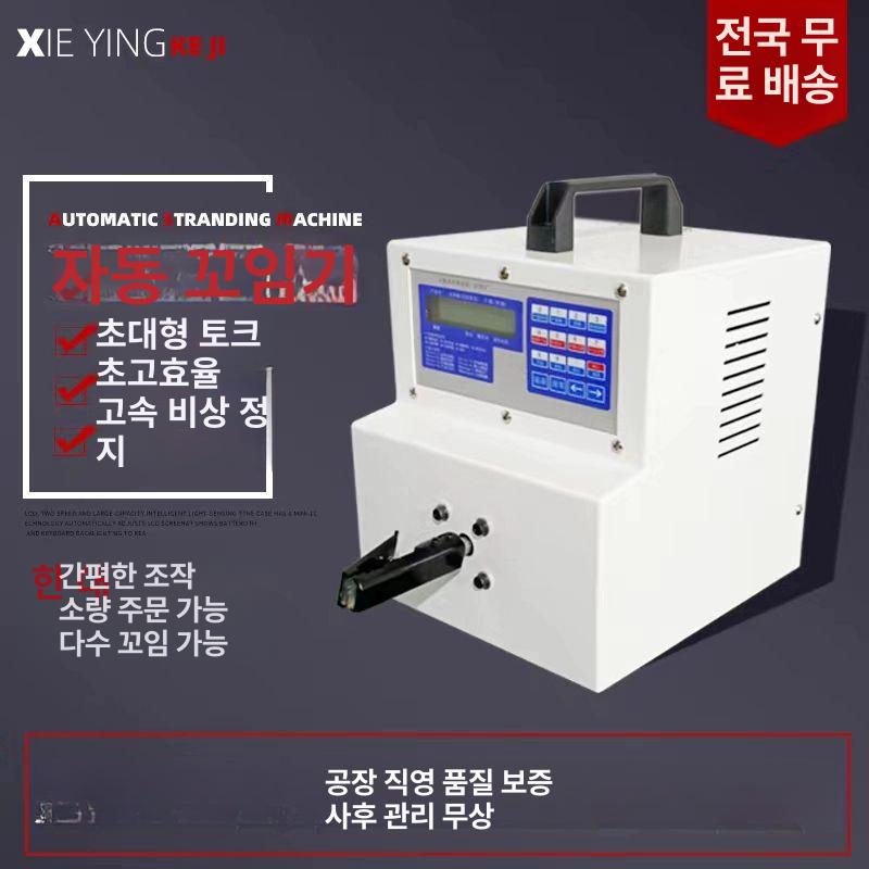 전선 꼬임기 트위스트기 꼬는기계 스트랜딩 와이어 스트리퍼 결속기 고속 꼬기 구리 꼬는 고속 꼬임기 이중헤드 - 상세 이미지 2