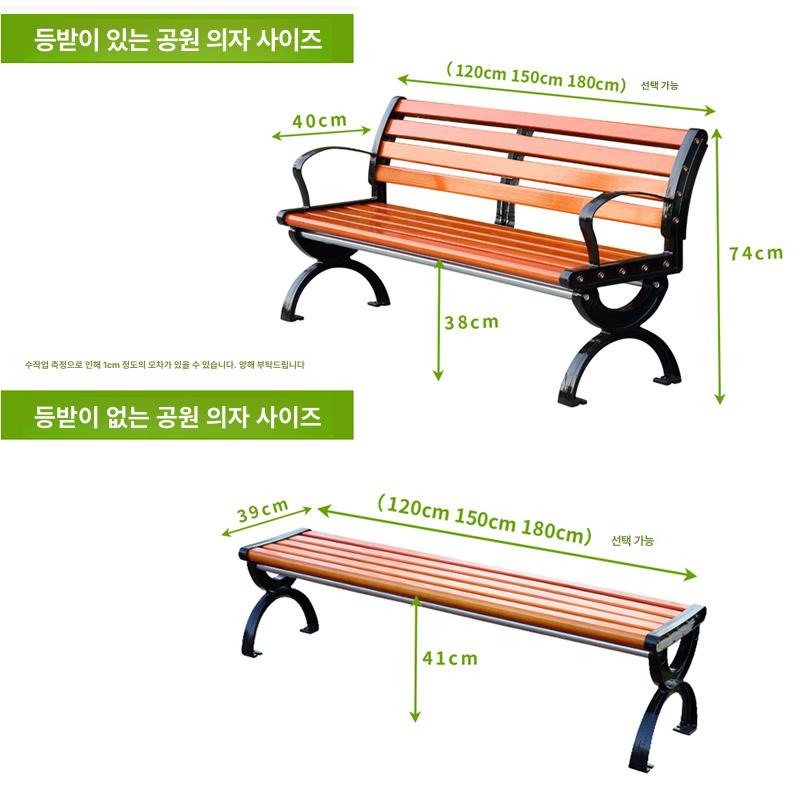 야외 공원용 벤치 철제 우드 긴 의자 옥외 휴게 인테리어 벤치체어 업그레이드무도장 플라스틱 목재 C - 상세 이미지 5