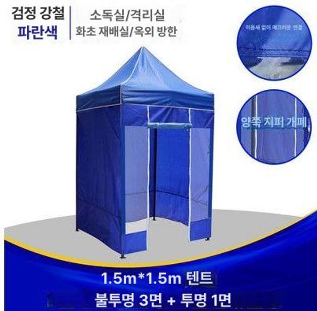 야외 캐노피 간이 부스 비닐 그늘막 방수 텐트 1.5x1.5 블루 텐트+4면 에이프런 - 상세 이미지 5