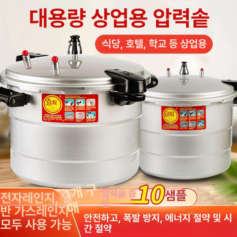대형 압력 인덕션용 대용량 찜솥 밥솥 뷔페 범용 식당 직화 26cm 9L 10인용 - 상세 이미지 2
