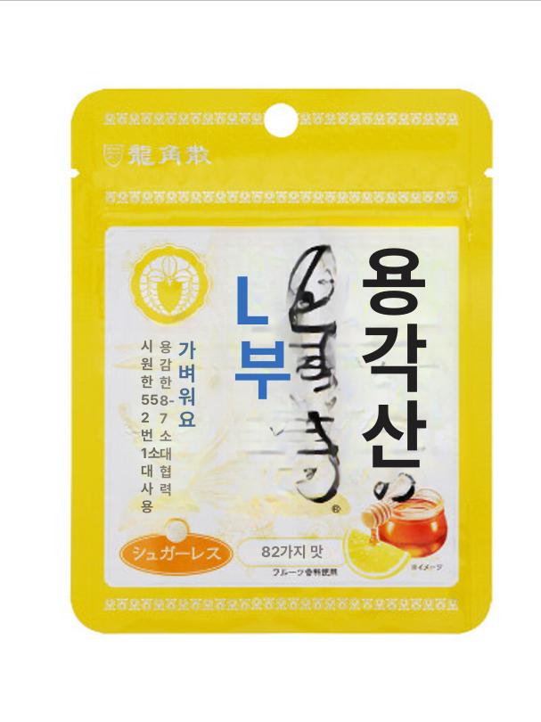 일본 사탕 용각산 스틱형 목캔디 일본사탕 시원한 상쾌한 일본간식 식후 식사후 용각산캔디 허니 밀크 스트립 40g 10개입 - 상세 이미지 5