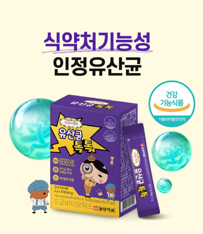 일양약품 유산균 아이 어린이 프로바이오틱스 키즈 유산균 유아 면역 초등학생 유산균 이미지 7
