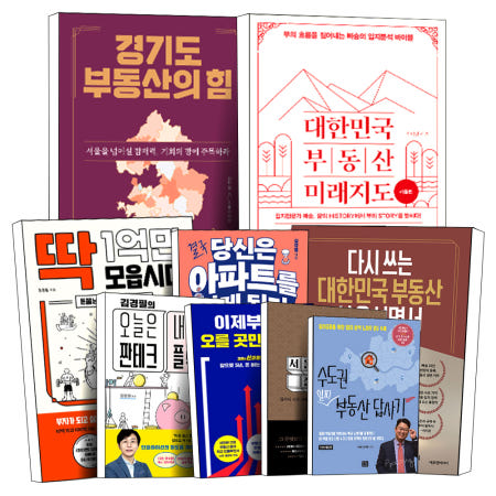 [에프엔미디어]경기도 부동산의 힘 대한민국 부동산 미래지도 사용설명서 서울 수도권 결국 당신은 아파트를 사게된다 딱 1억만 모읍시다 김학렬 빠숑 김경필 필쌤 책