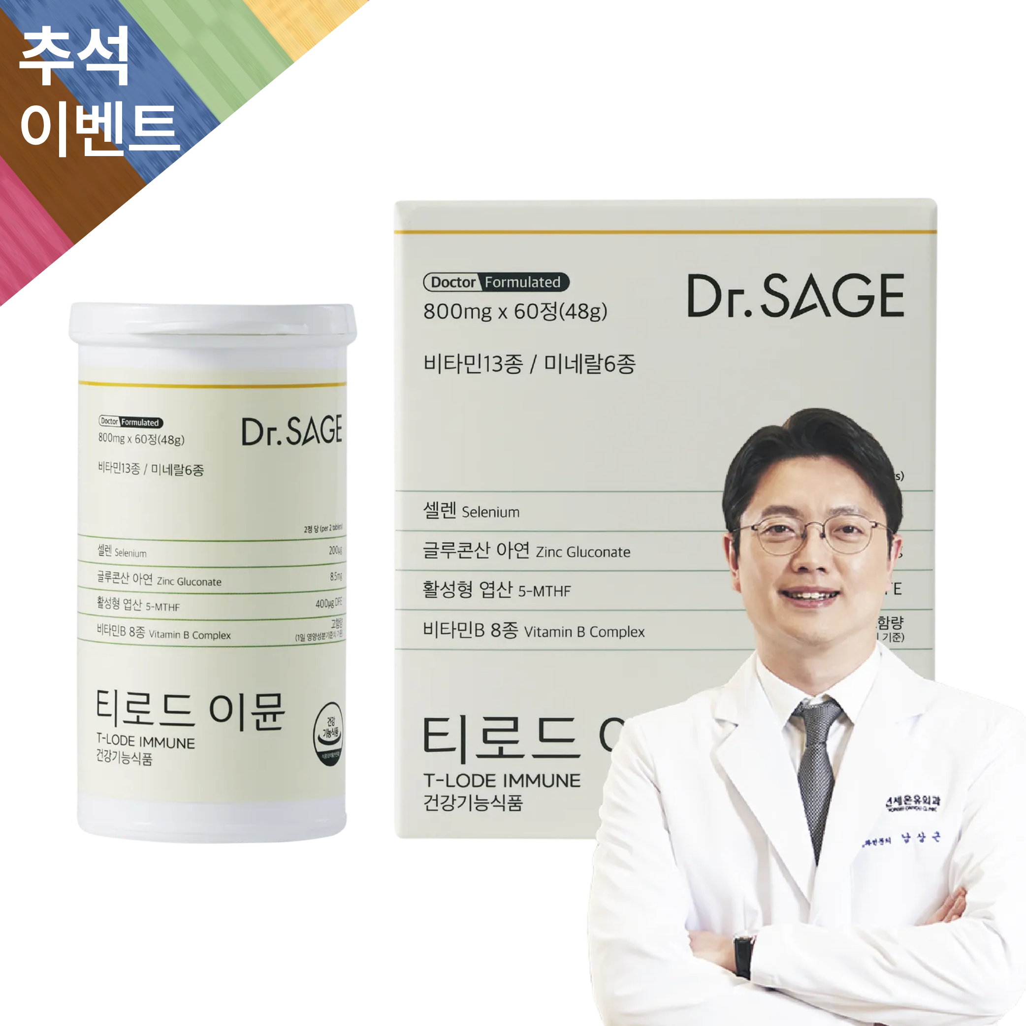 닥터세이지 티로드이뮨 셀렌 갑상선 요오드 없는 아연 항산화 면역 NK세포 60정, 1개