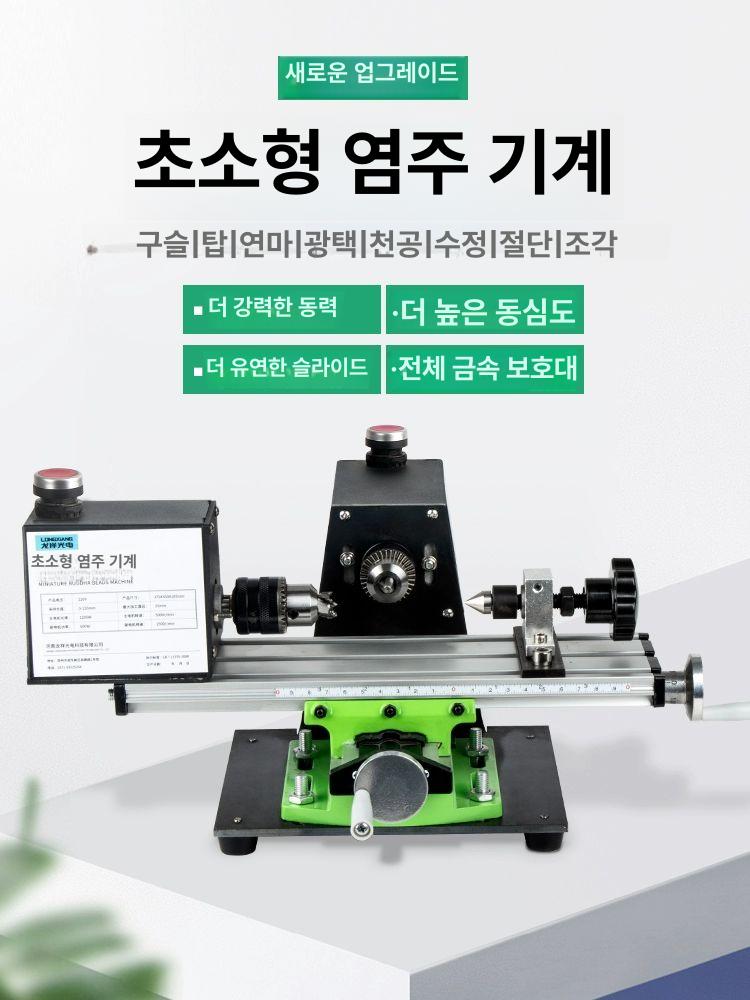 미니 선반 기계 DIY 목선반 조각기 찌선반 금속 기계 본체 불교구슬칼날및펀칭키트미포함 - 상세 이미지 2