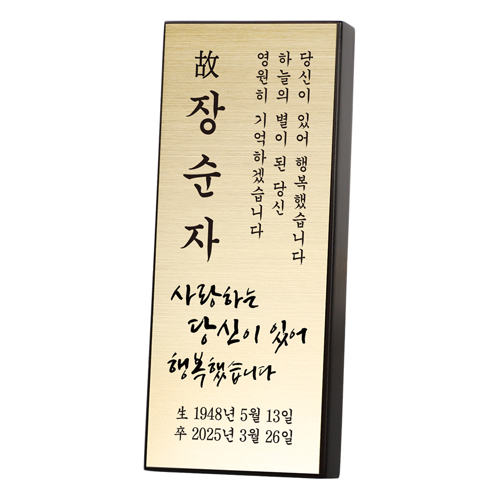 납골당 위패 제작 문구 명패 추모패 봉안당위패 - 상세 이미지 3