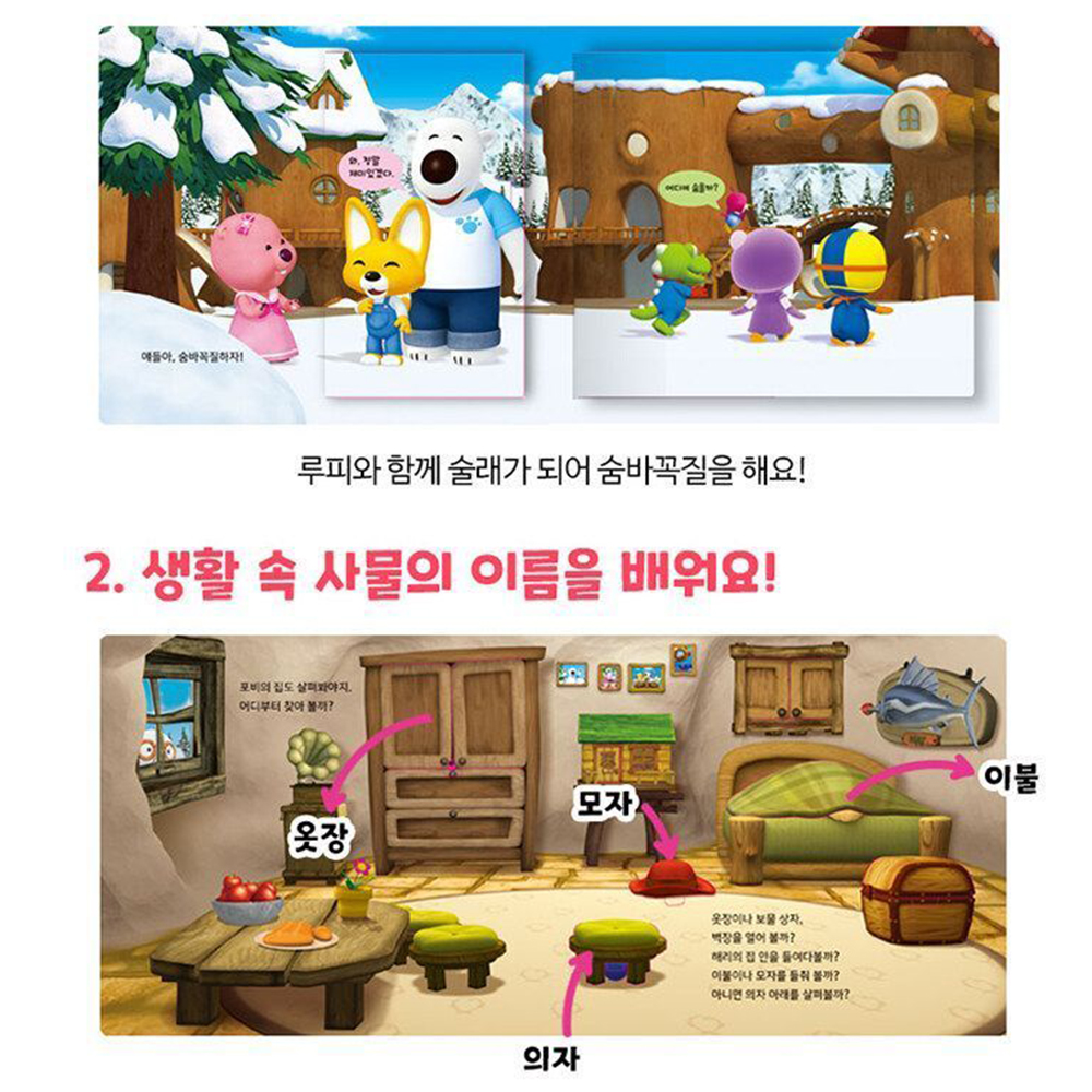 꼭꼭 숨어라 뽀로로 플랩북 유아 아기 입체책 워크북 놀이북 선물 스티커 세트 - 상세 이미지 3