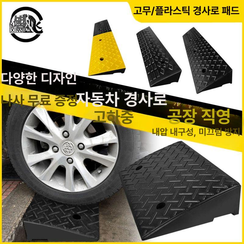 고무 경사판 자동차 경사로 주차발판 주차장 패드 신형 고무플라스틱 100x15x3 고 - 상세 이미지 3