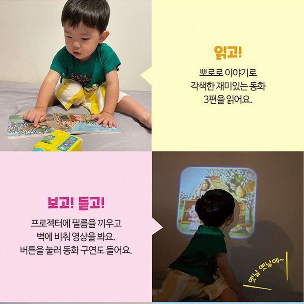 뽀로로 꼬마 프로젝터 도란도란 동화 아기 유아 어린이 동화책 장난감 선물 스티커 세트 - 상세 이미지 4