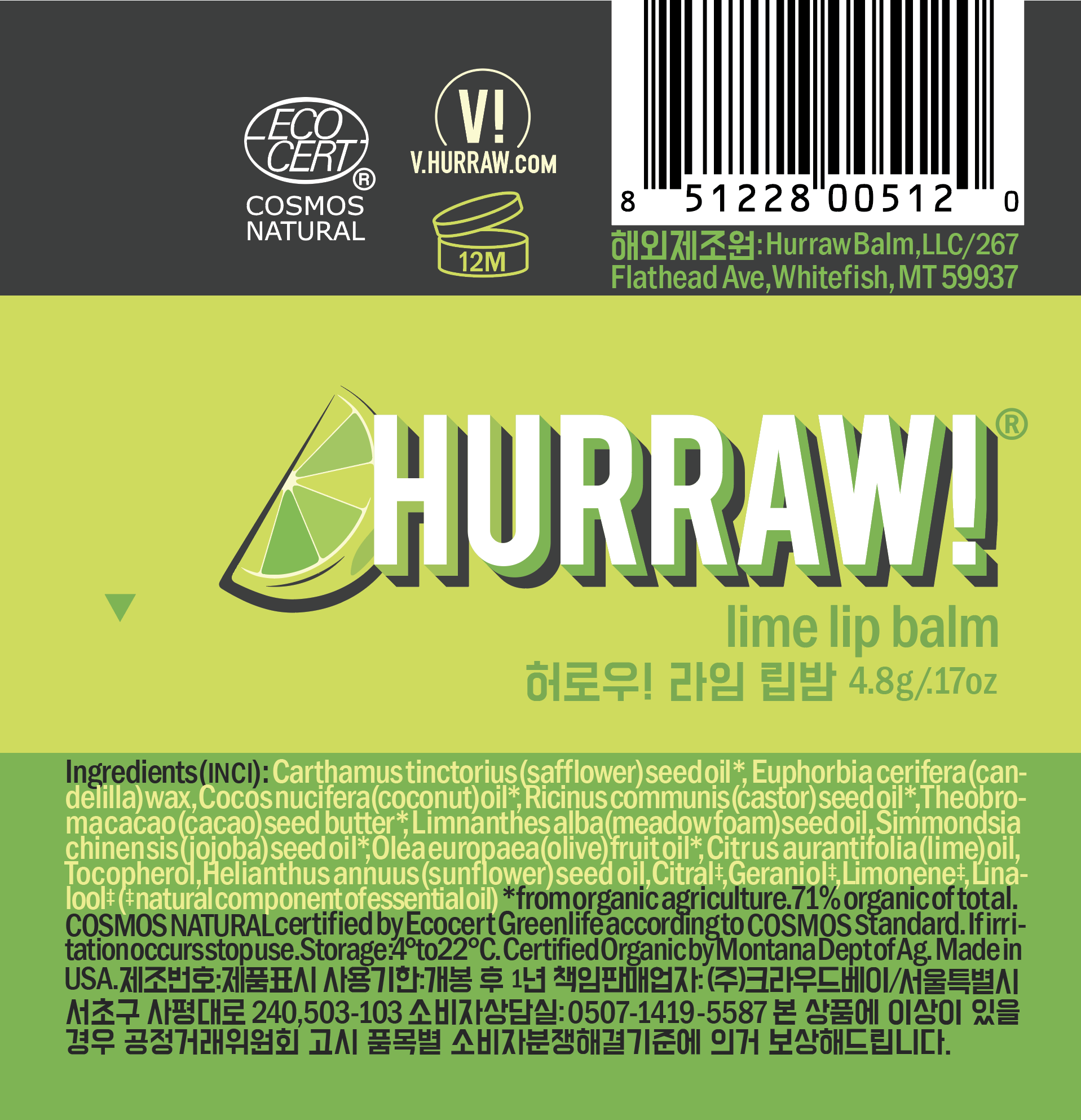 허로우! 라임 비건 립밤 - 상세 이미지 4
