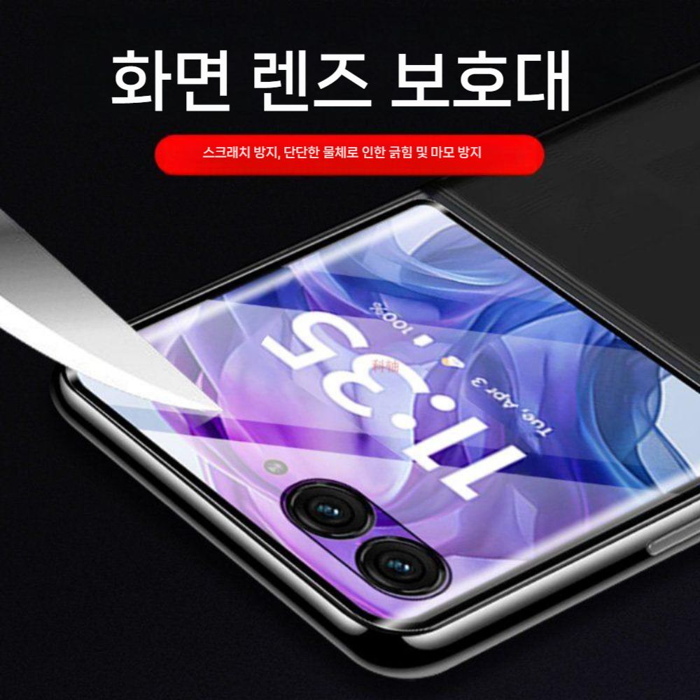 모토로라 레이저60 울트라 케이스 외부 스크린 강화 필름 화면 보호 커버 - 상세 이미지 4