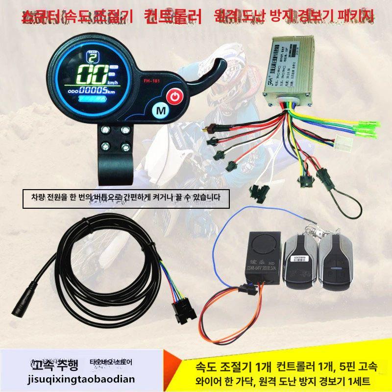 전동킥보드 컨트롤러 속도계 FH 181 36V속도조절기+컨트롤러1 - 상세 이미지 2