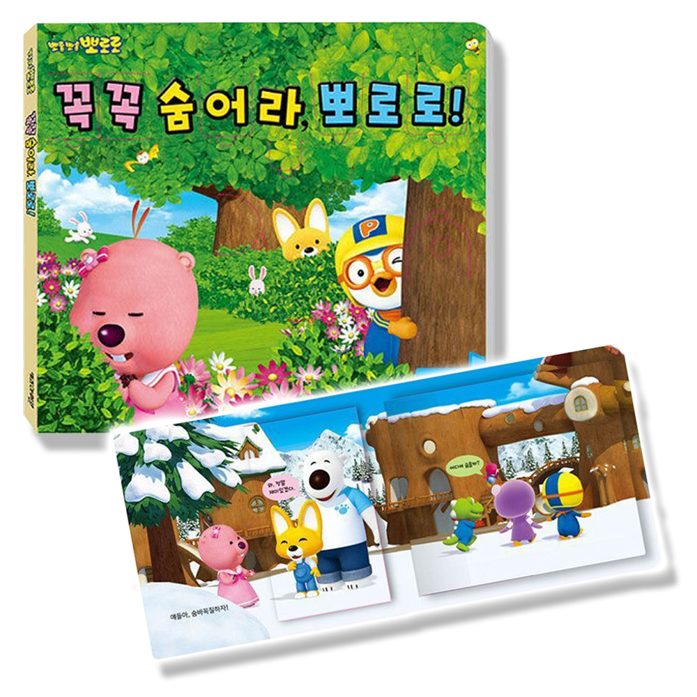 꼭꼭 숨어라 뽀로로 플랩북 유아 아기 입체책 워크북 놀이북 선물 스티커 세트 이미지 6