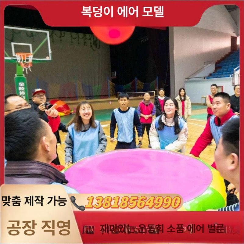 운동회 레크리에이션 야유회 볼바운스 공튀기기 체육대회 협동 놀이 용품 직경 1.5m 8개손잡이 - 상세 이미지 5