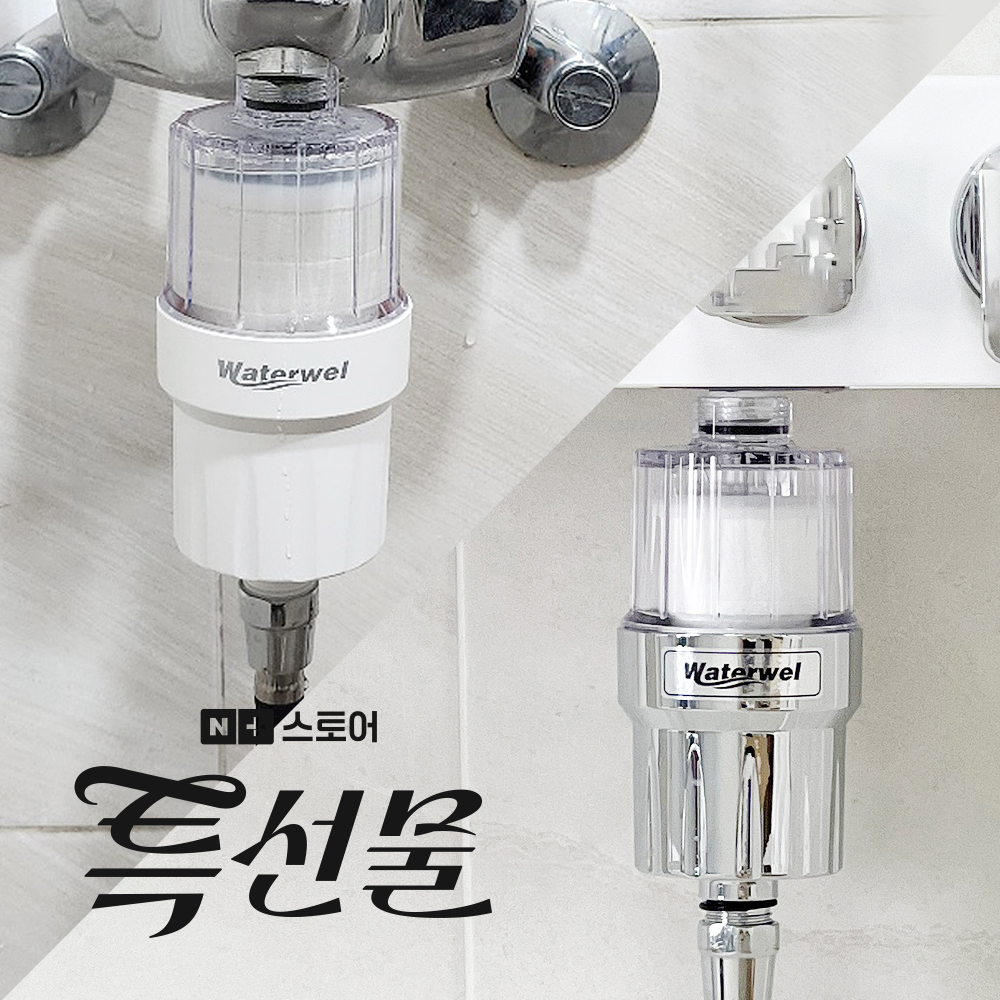 [4개월세트] 워터웰 파워필터 다용도 샤워기 녹물 잔류염소제거 해바라기 세면대 세탁기