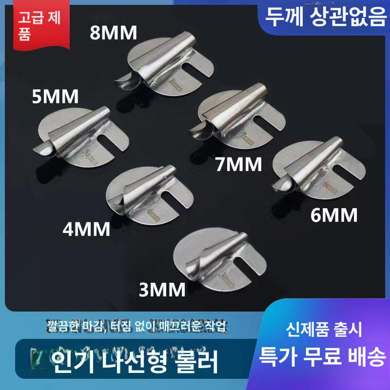 공업용 미싱 노루발 말아박기 재봉틀 부속품 밑단 재봉용 나선형 패턴 퀼트 용품 3mm 스탠다드컬러 - 상세 이미지 4